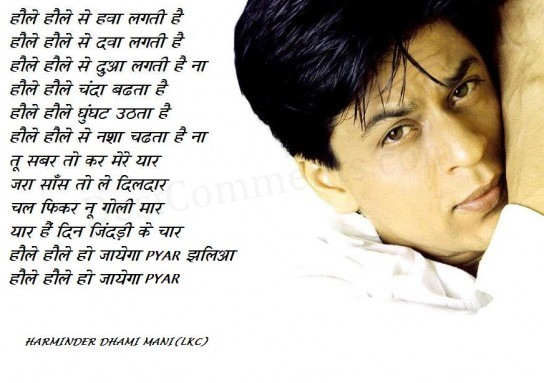 Keep patience in love. Shahrukh Khan
