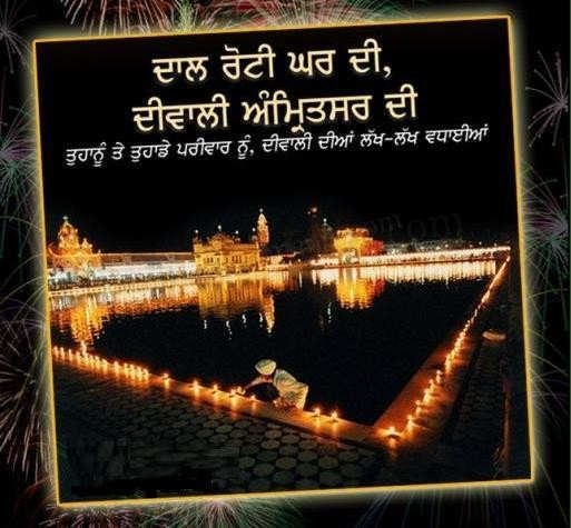 Diwali Amritsar Di
