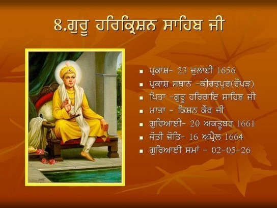 Sikhs eighth guru