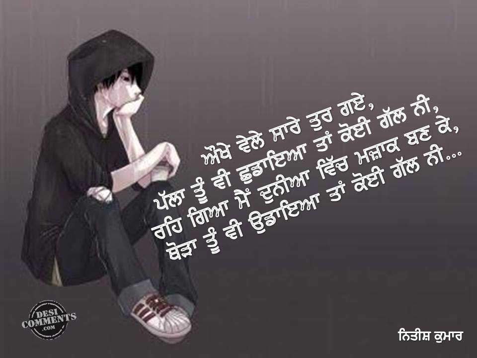 Punjabi Sad Quotes