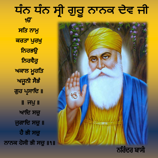 Guru Nanak Dev Ji Essay in Punjabi : ਗੁਰੂ ਨਾਨਕ ਦੇਵ ਜੀ ਤੇ ਲੇਖ ਰਚਨਾ