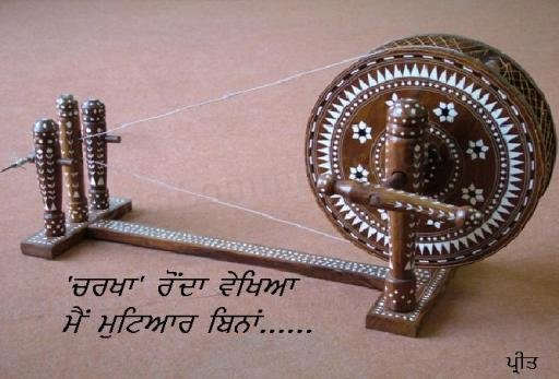 Charkha ronda vekheya main..