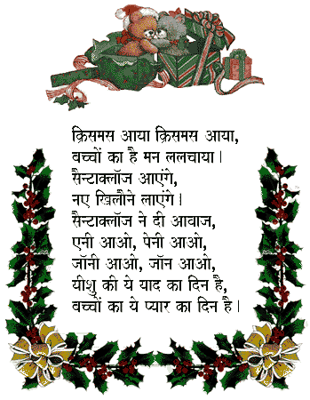 Merry christmas (Hindi)