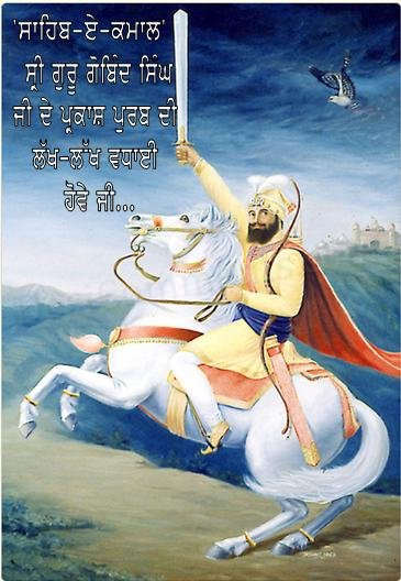 Sri Guru Gobind Singh Ji