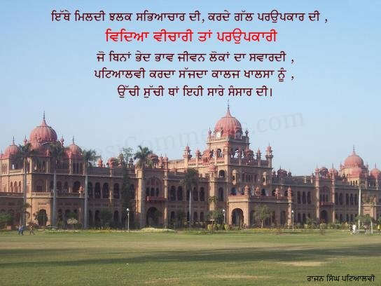 Khalsa College, Amritsar