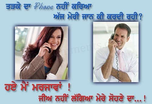 Phone Nahin Kareya