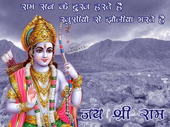 Jai Shri Ram - DesiComments.com