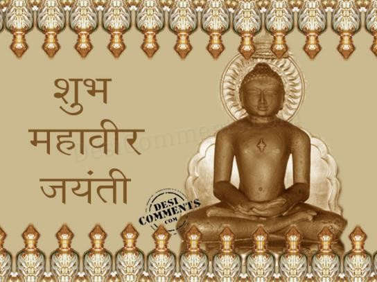 Shubh Mahavir Jayanti