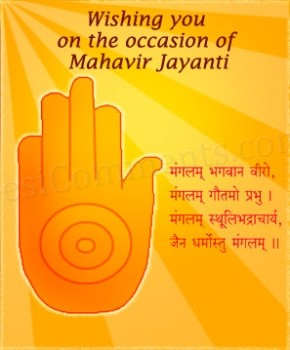 Wishing You On The Occasion Of Mahavir Jayanti