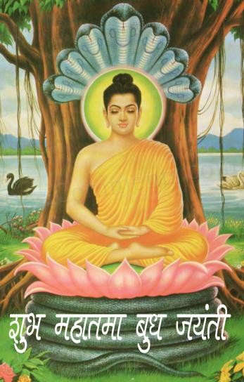 Shubh Mahatma Buddh Jayanti