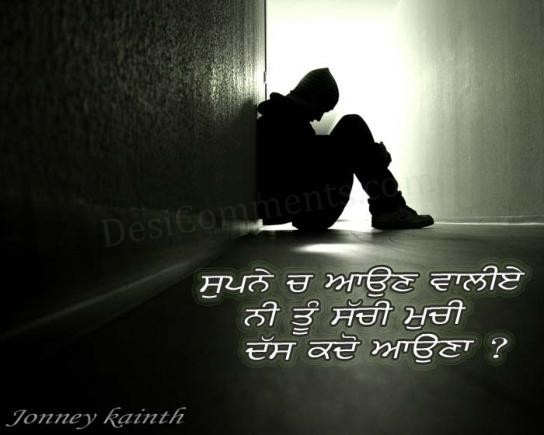 Supne ch aaun walliye