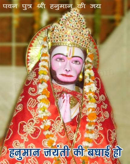 Hanuman Jayanti Ki Badhayi ho
