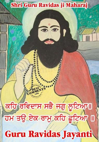 Shri Guru Ravidas Ji Maharaj