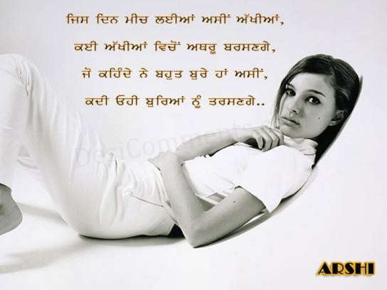 Jis din meech layian assin akhiyan