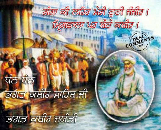 Dhan Dhan Bhagat Kabir Sahib Ji