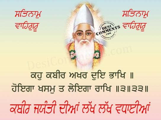 Kabir jayanti diyan lakh lakh wadhayian