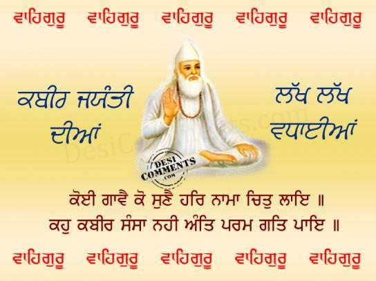 Kabir Jayanti