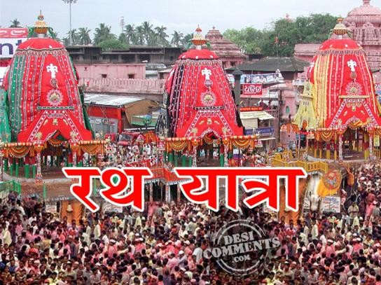 Rath Yatra