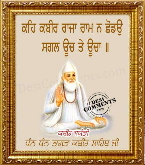 Kabir Jayanti