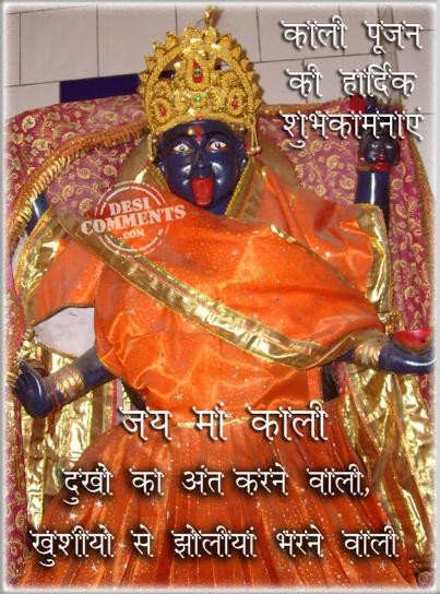 Kali Poojan Ki Hardik Shubhkamnaye