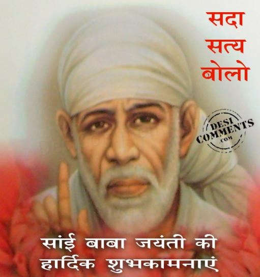 Sai Baba Jayanti