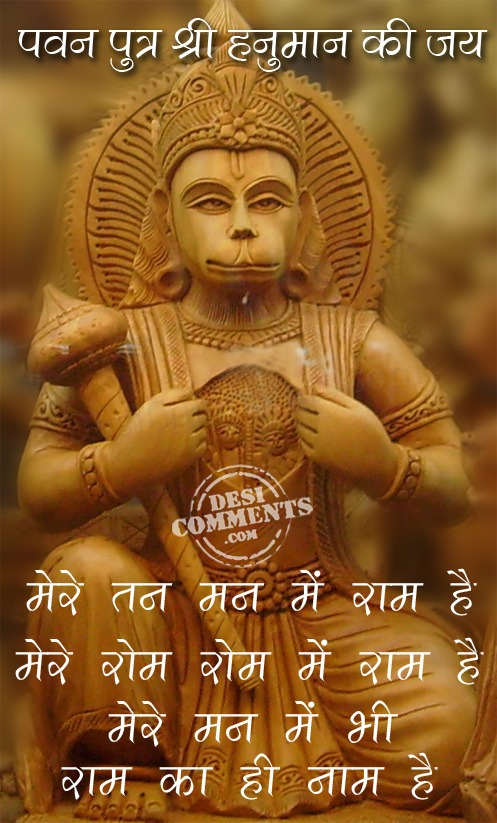 Hanuman Ji - DesiComments.com
