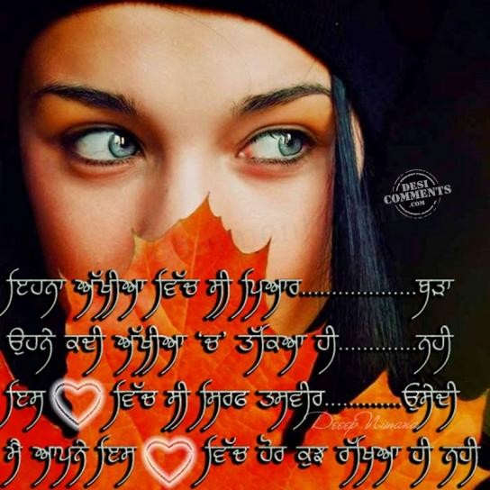 Ohne kadi akhiyan ch takeya hi nahi