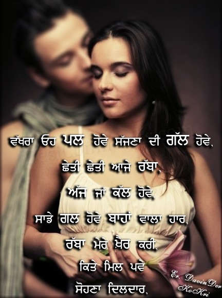 Romantic Quotes In Punjabi | Love Quotes