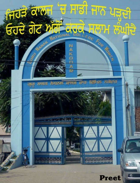 Jeher college ch sadi jaan parhdi