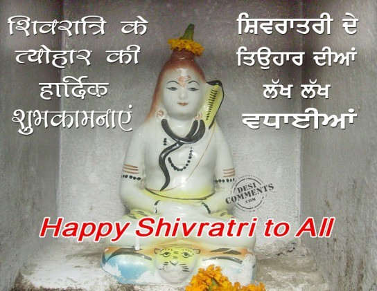 Happy Shivratri To All Desicomments Com