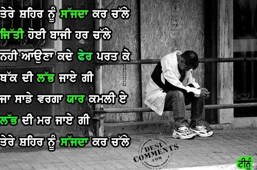 Tere shehar nu sajjda kar chale…