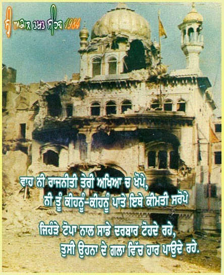 Sri Akal Takhat Sahib 1984