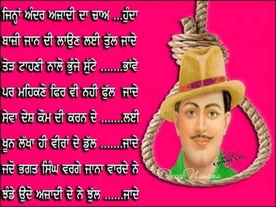 Jadon bhagat singh warge jaana vaarde ne