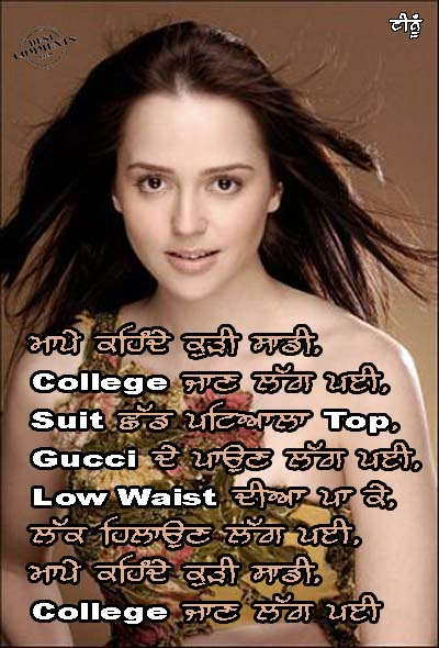 Maape kehnde kudi saddi college jaan lag payi