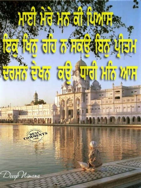 Gurbani - DesiComments.com