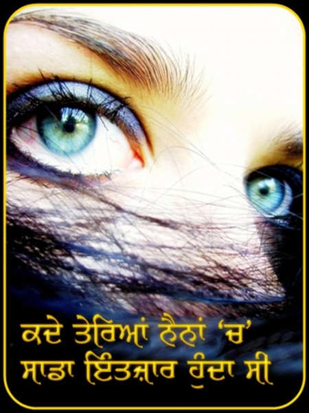 Sadda intzaar hunda si...