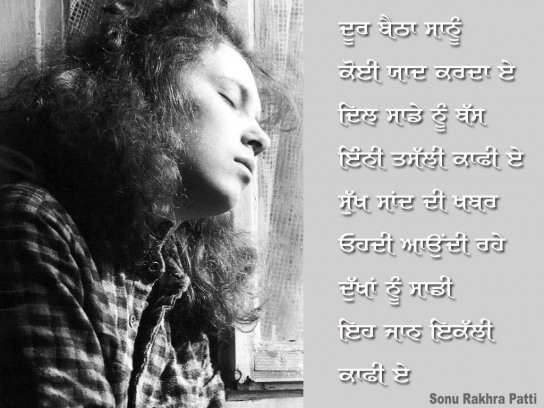 Sanu Koi Yaad Karda Ae