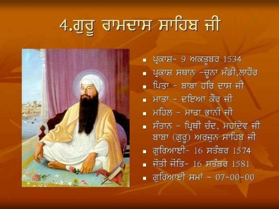 Sri Guru Ramdas Ji