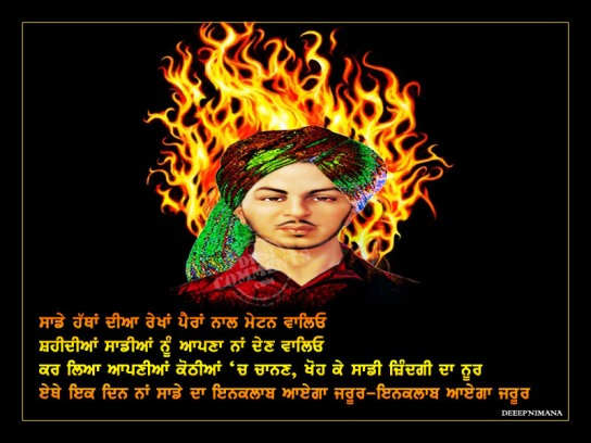 Shaheed Bhagat Singh