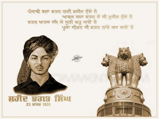 Shaheed Bhagat Singh