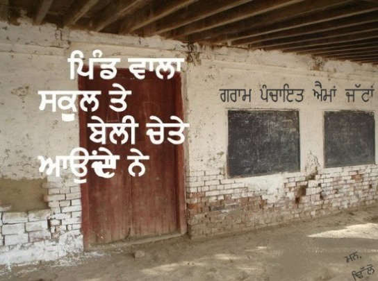 Pind wala school