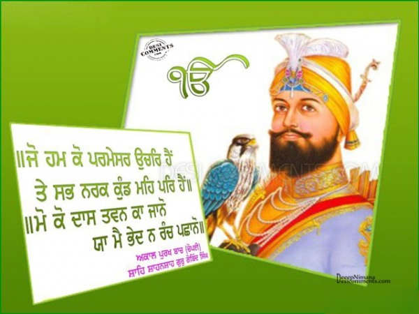 Shri Guru Gobind Singh Ji