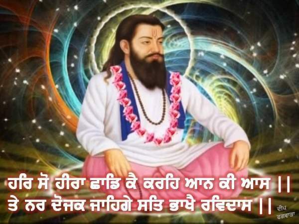 Shri Guru Ravidas Ji