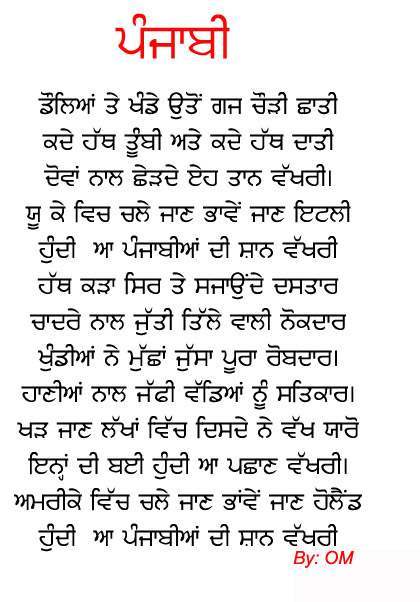 Punjabiyan di shaan vakhri
