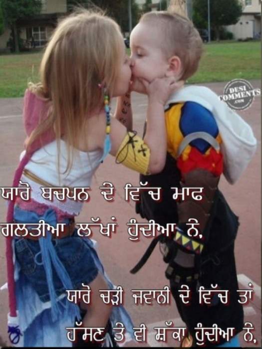 Bachpan de vich…