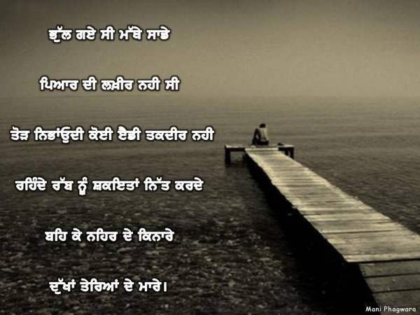 Dukhan tere de maare…