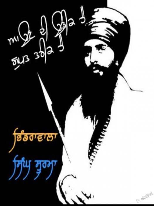 Sant Jarnail Singh Ji Khalsa Bhindrawale