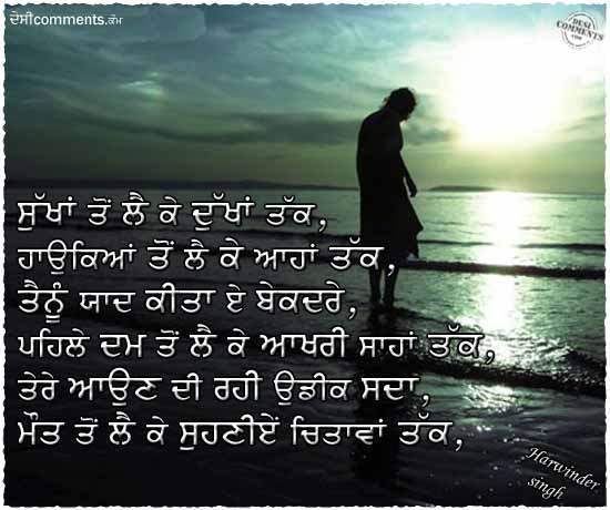 Tere aaun di rahi udeek sada…