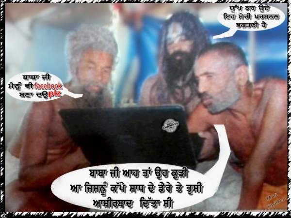 Baba Ji Mainu Vi Facebook Bna Deo Plz...