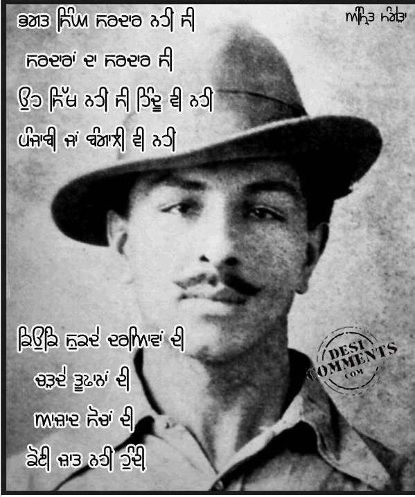 Bhagat Singh Sardara Da Sardar Si…